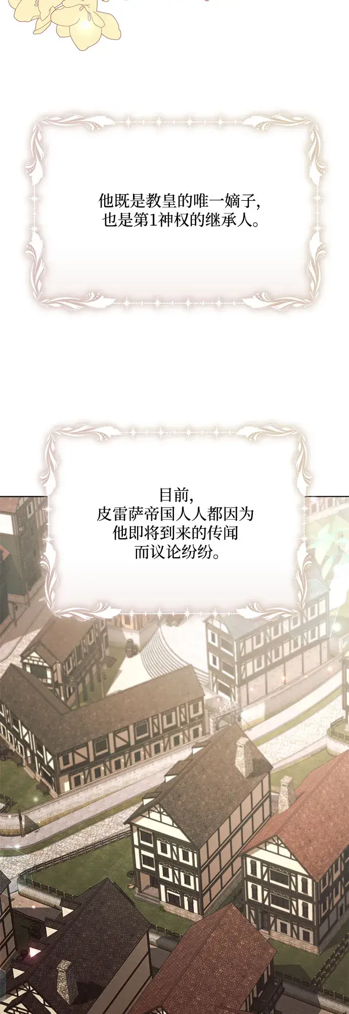 漫画《黑暗皇女: 雅什泰洛迪》第28话第6张图