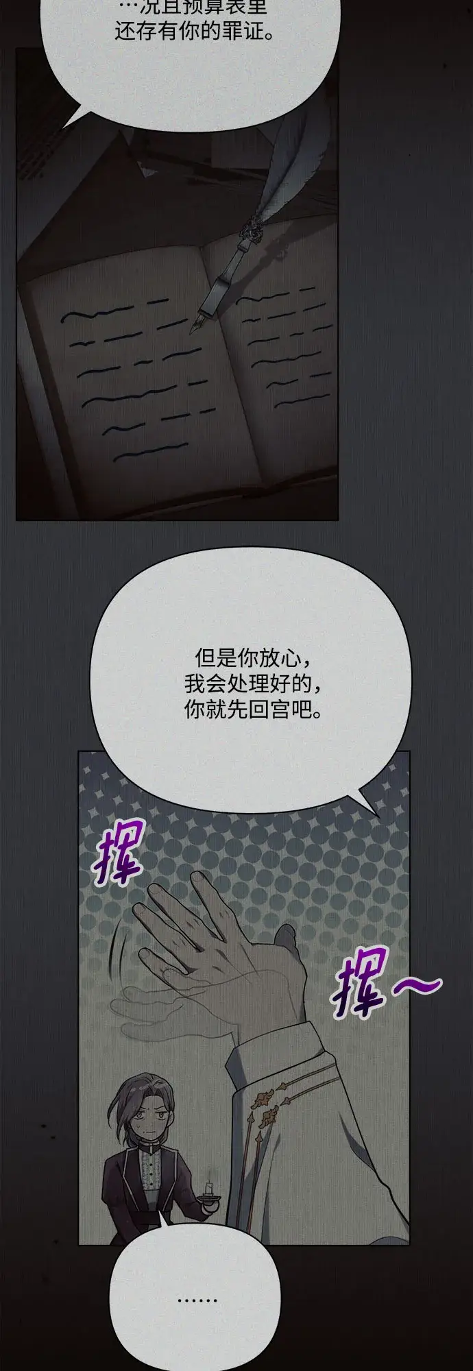 漫画《黑暗皇女: 雅什泰洛迪》第28话第62张图