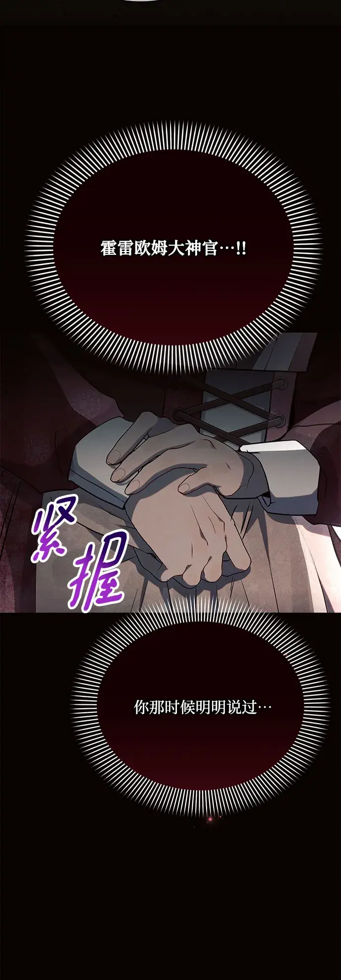 漫画《黑暗皇女: 雅什泰洛迪》第28话第63张图