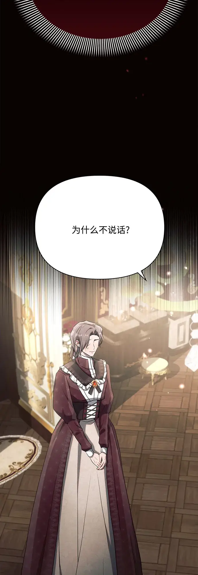 漫画《黑暗皇女: 雅什泰洛迪》第28话第65张图