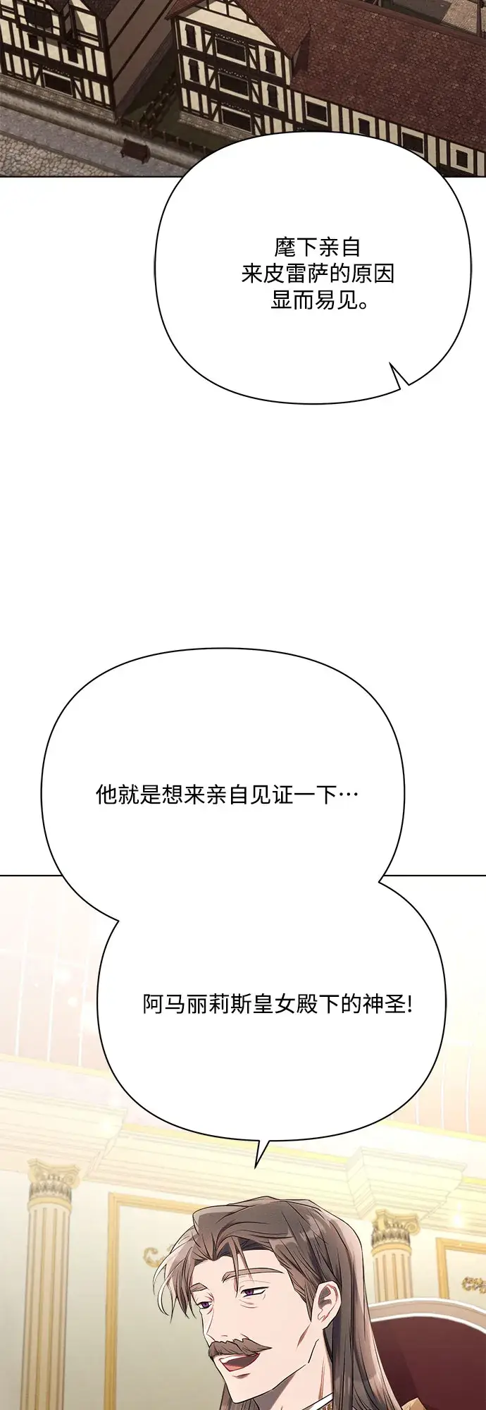 漫画《黑暗皇女: 雅什泰洛迪》第28话第7张图