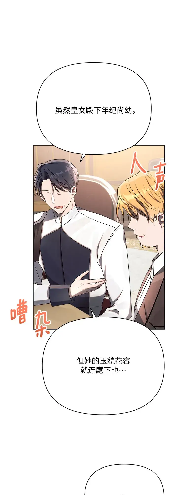 漫画《黑暗皇女: 雅什泰洛迪》第28话第9张图