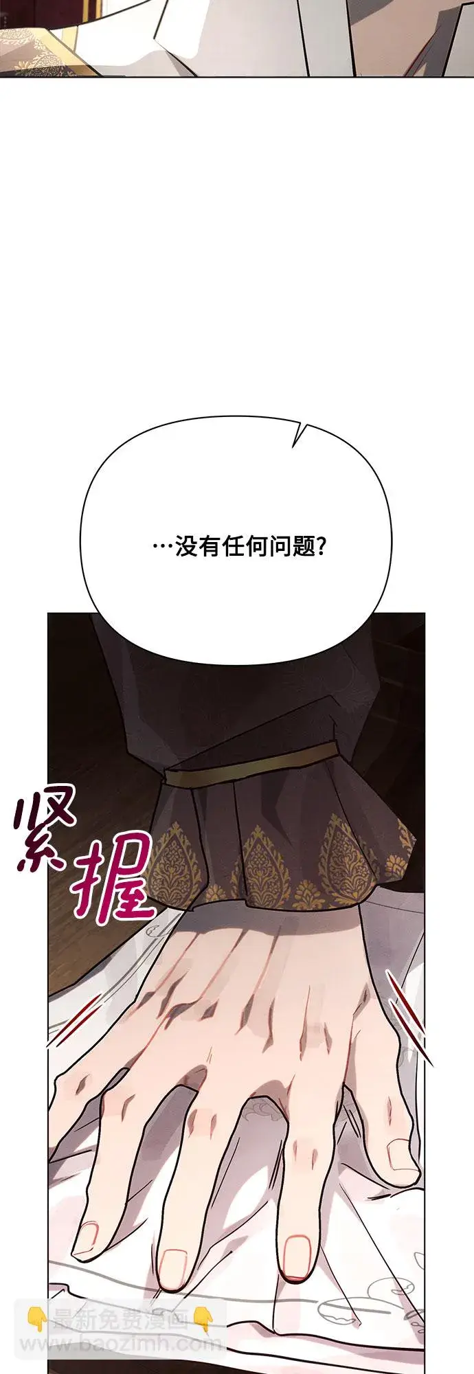 漫画《黑暗皇女: 雅什泰洛迪》第29话第10张图