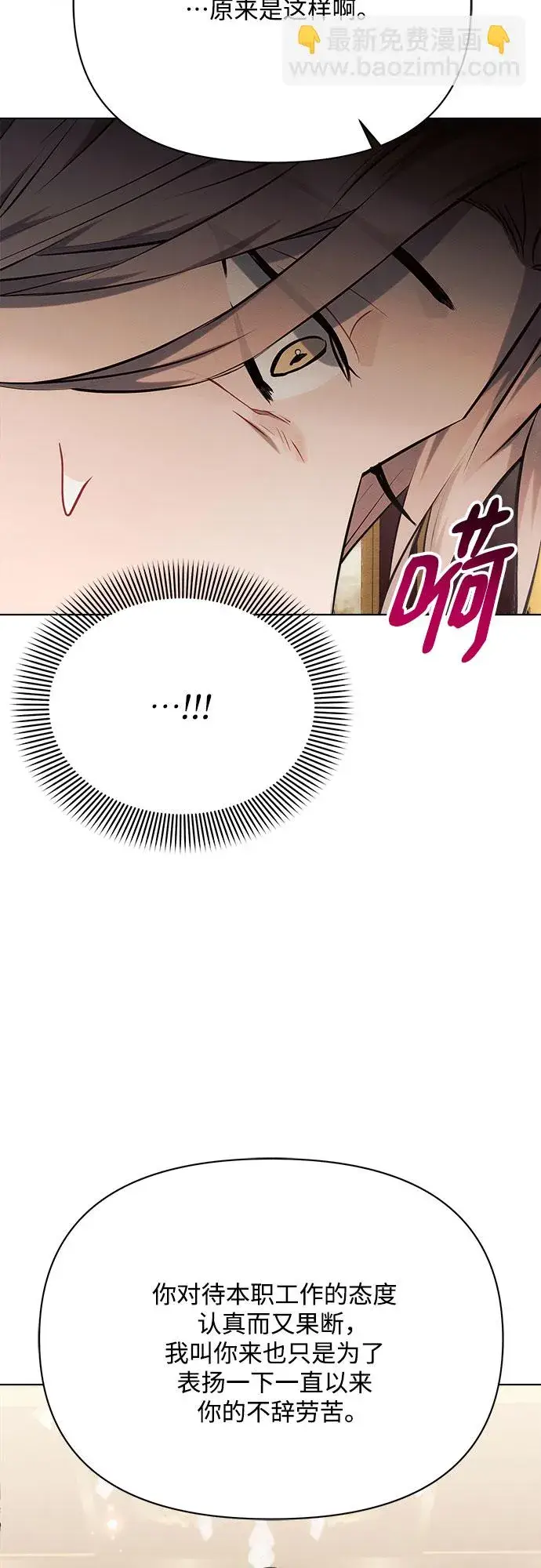 漫画《黑暗皇女: 雅什泰洛迪》第29话第19张图