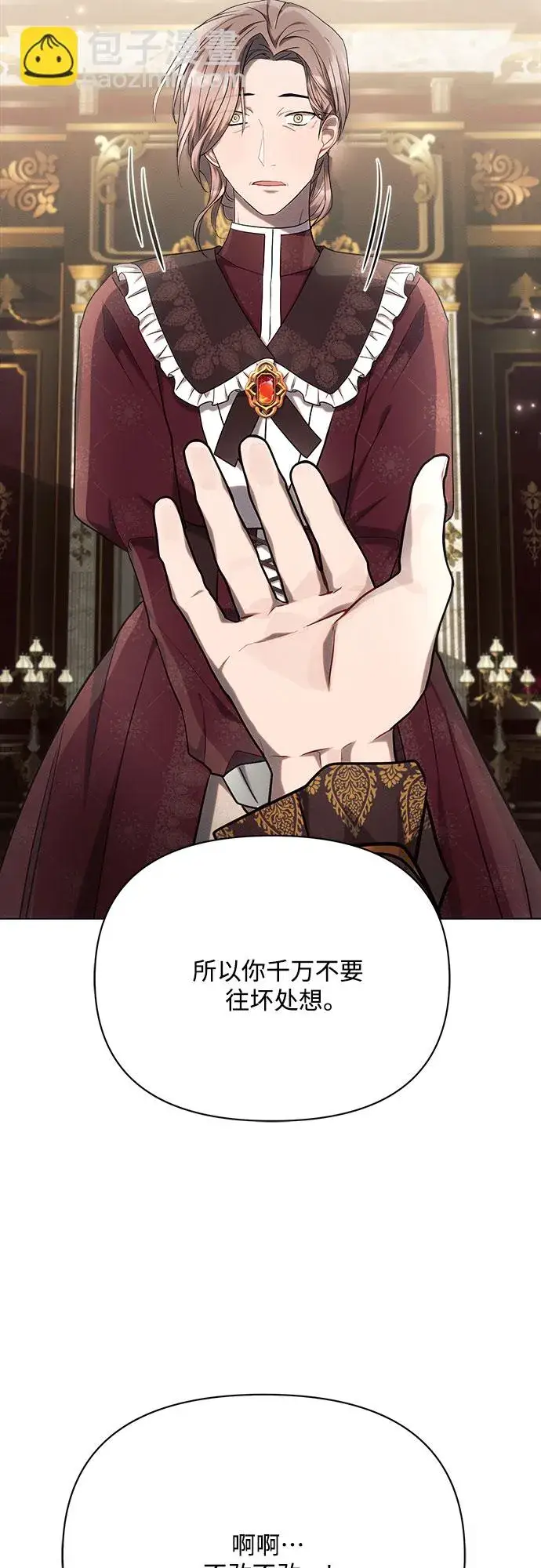 漫画《黑暗皇女: 雅什泰洛迪》第29话第20张图