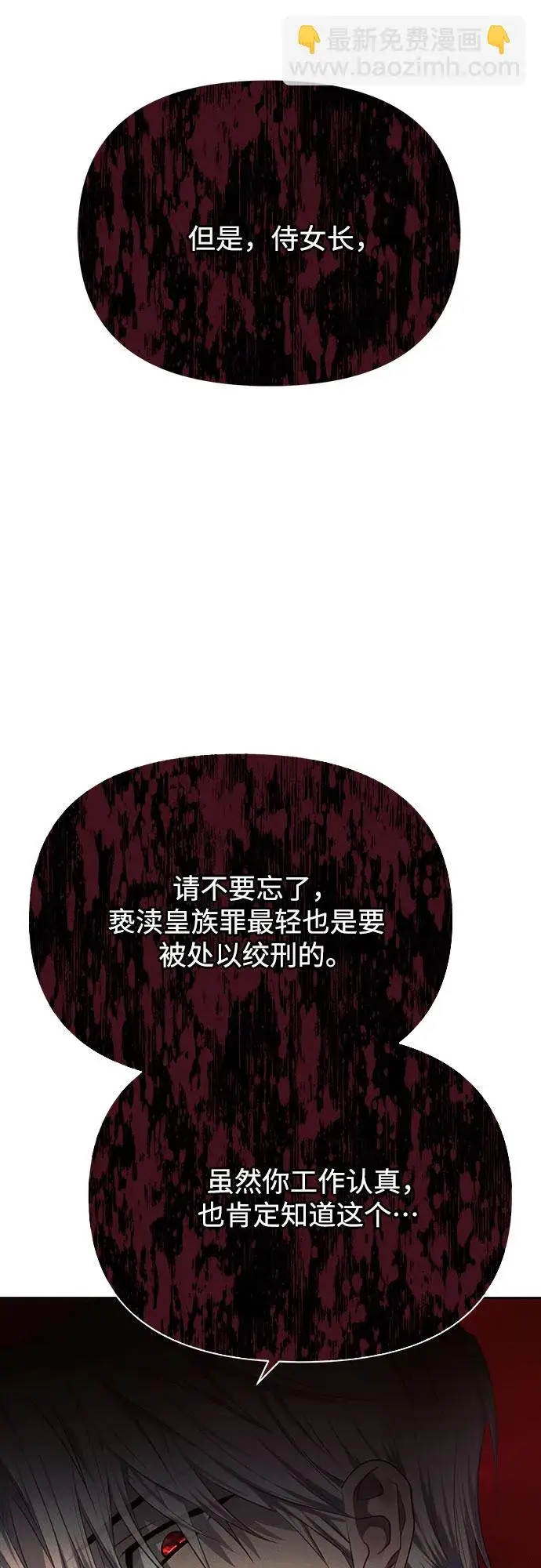 漫画《黑暗皇女: 雅什泰洛迪》第29话第22张图