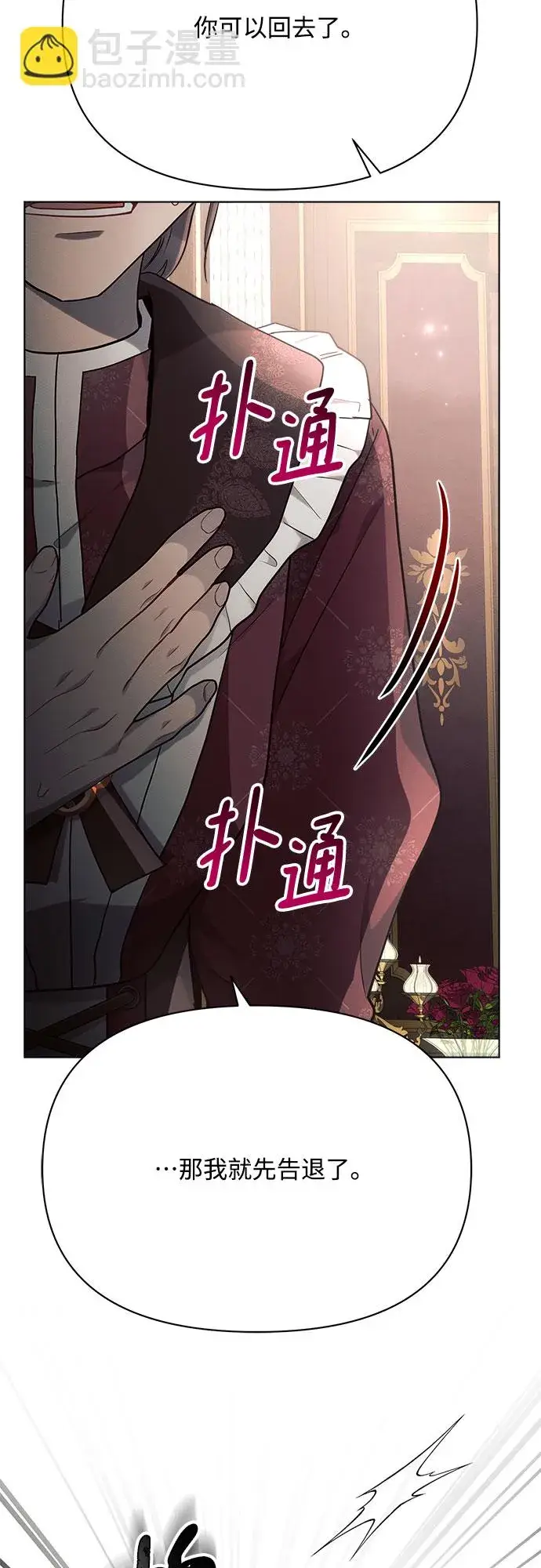 漫画《黑暗皇女: 雅什泰洛迪》第29话第25张图