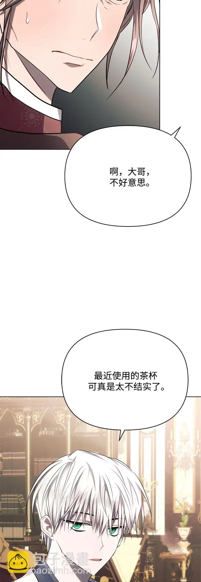 漫画《黑暗皇女: 雅什泰洛迪》第29话第28张图