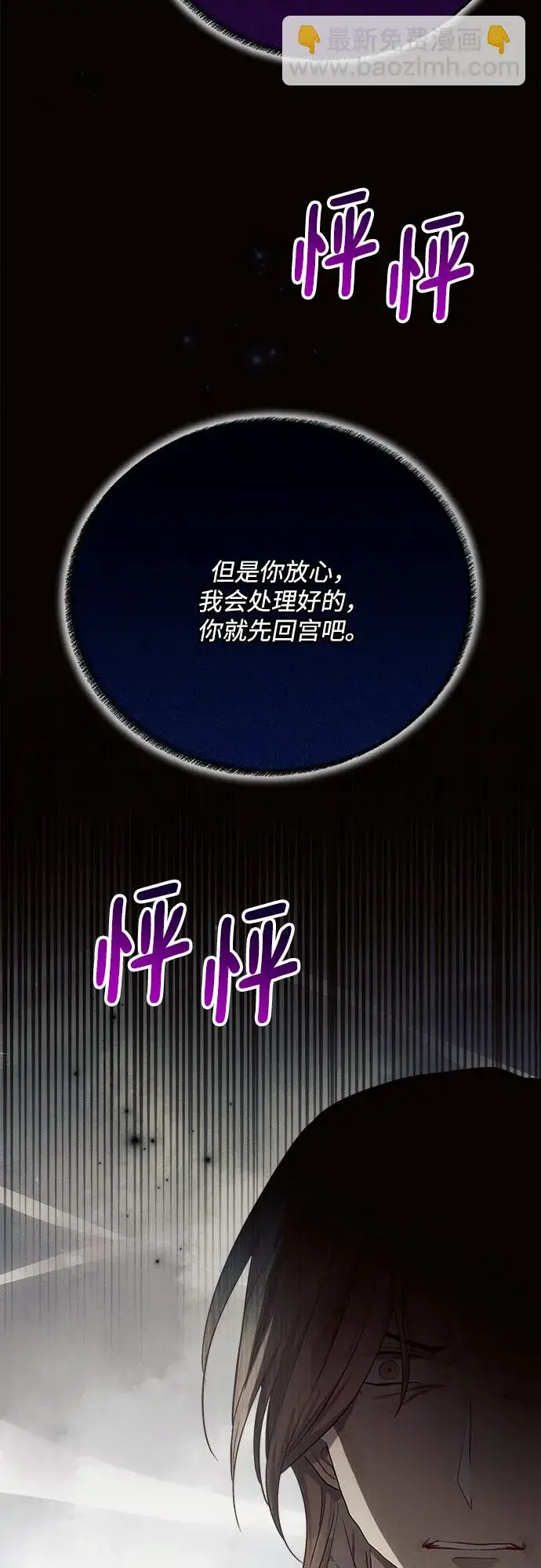 漫画《黑暗皇女: 雅什泰洛迪》第29话第3张图