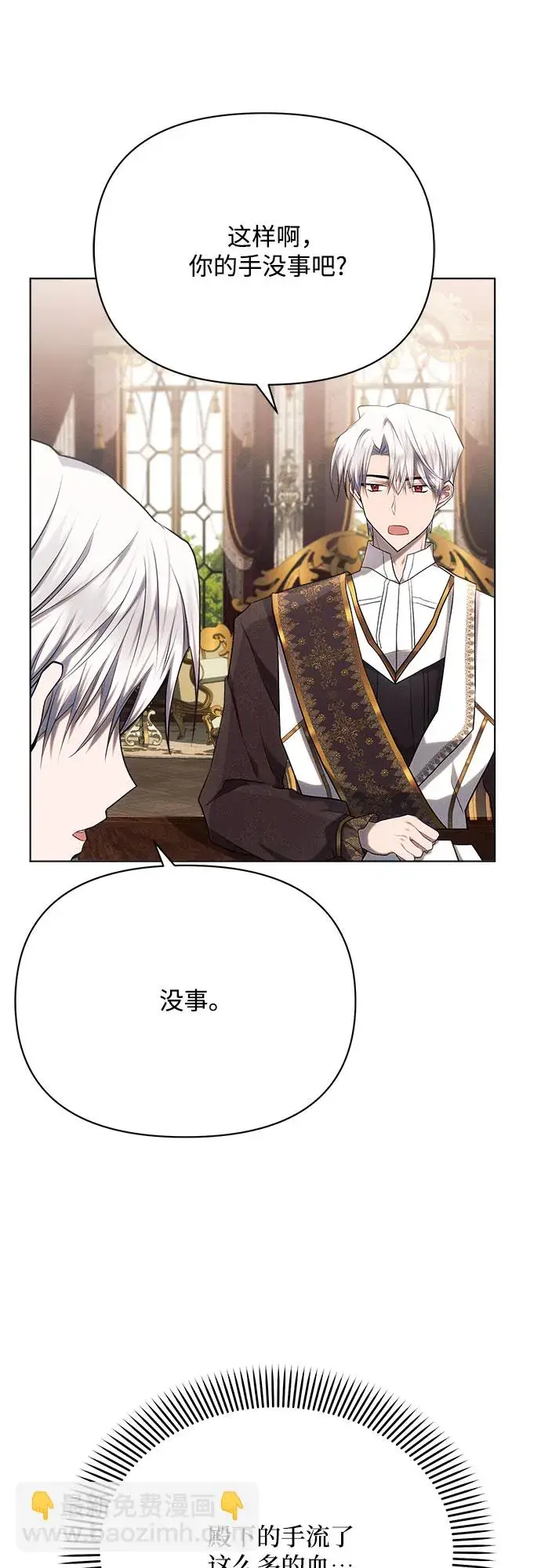 漫画《黑暗皇女: 雅什泰洛迪》第29话第30张图