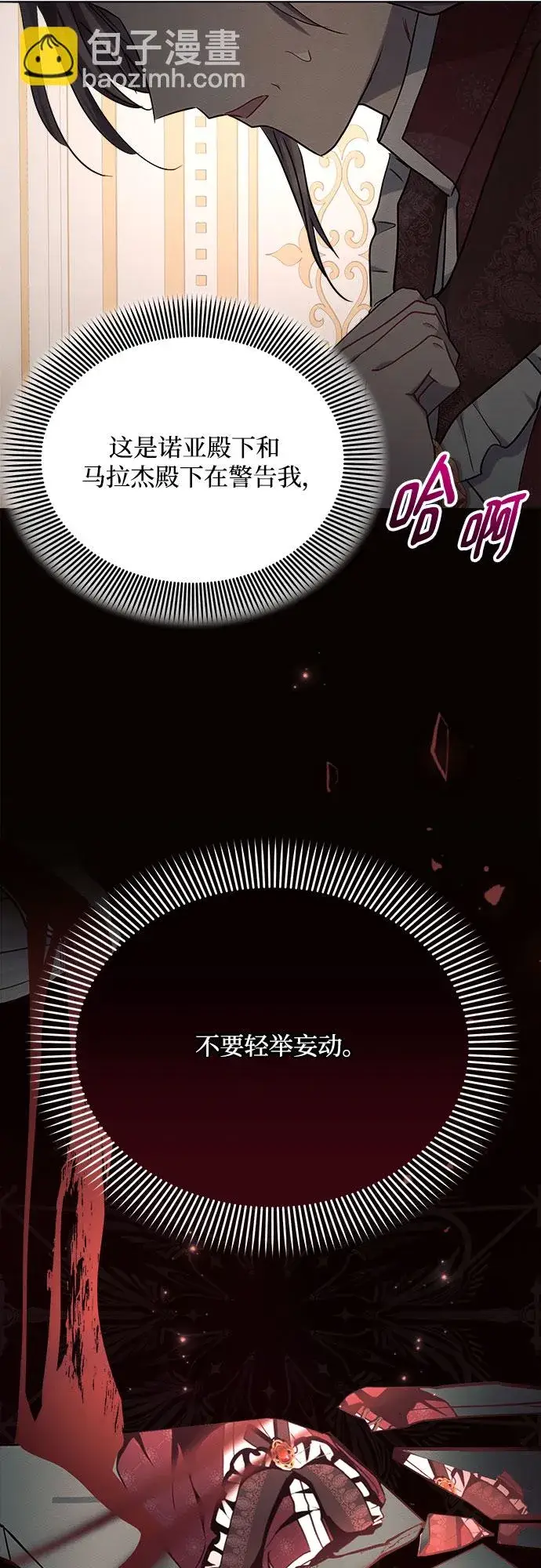 漫画《黑暗皇女: 雅什泰洛迪》第29话第35张图