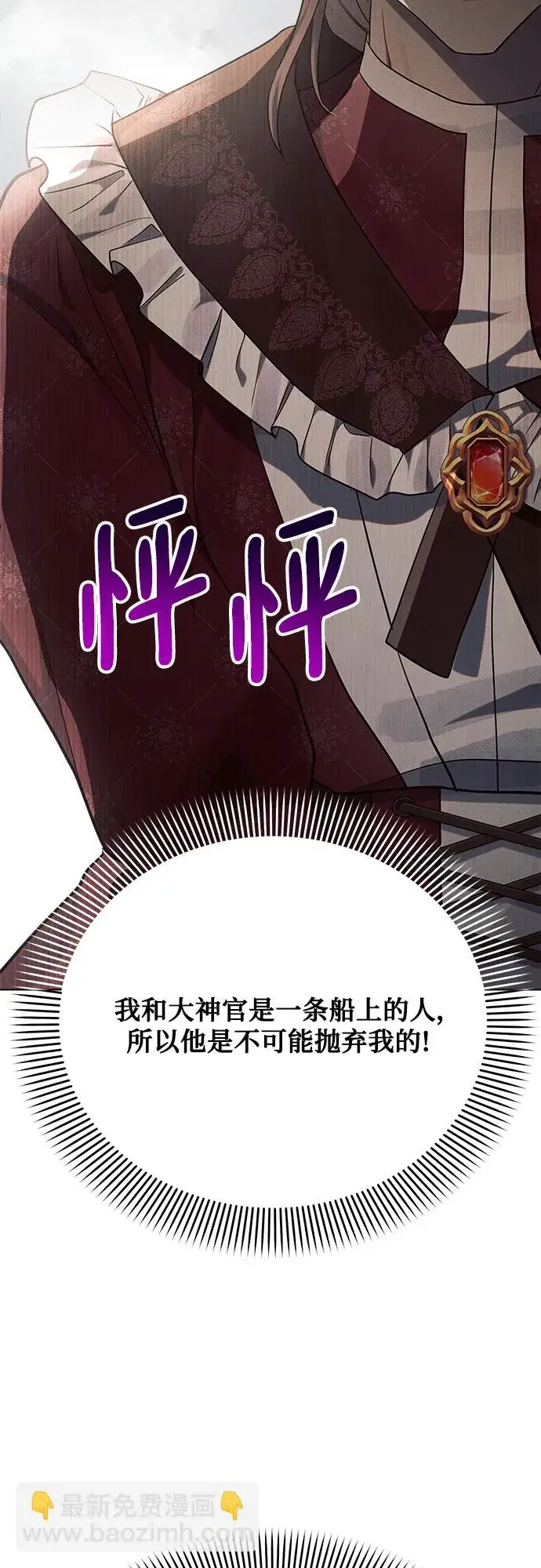 漫画《黑暗皇女: 雅什泰洛迪》第29话第4张图