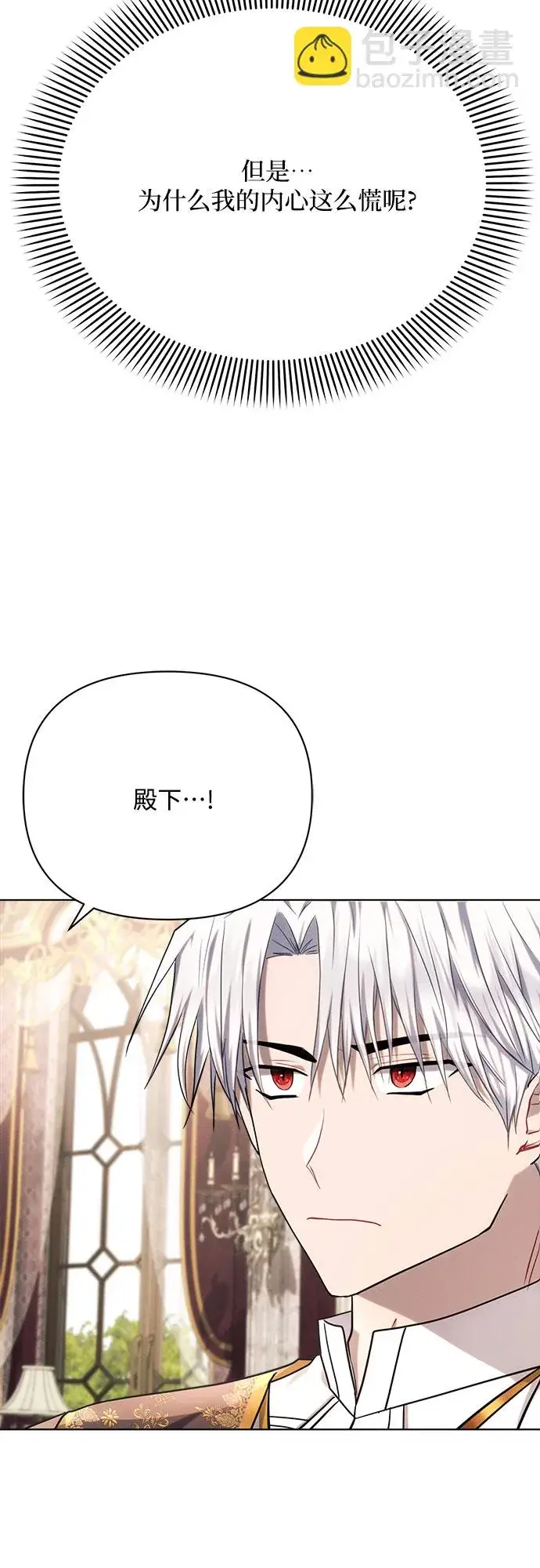 漫画《黑暗皇女: 雅什泰洛迪》第29话第5张图