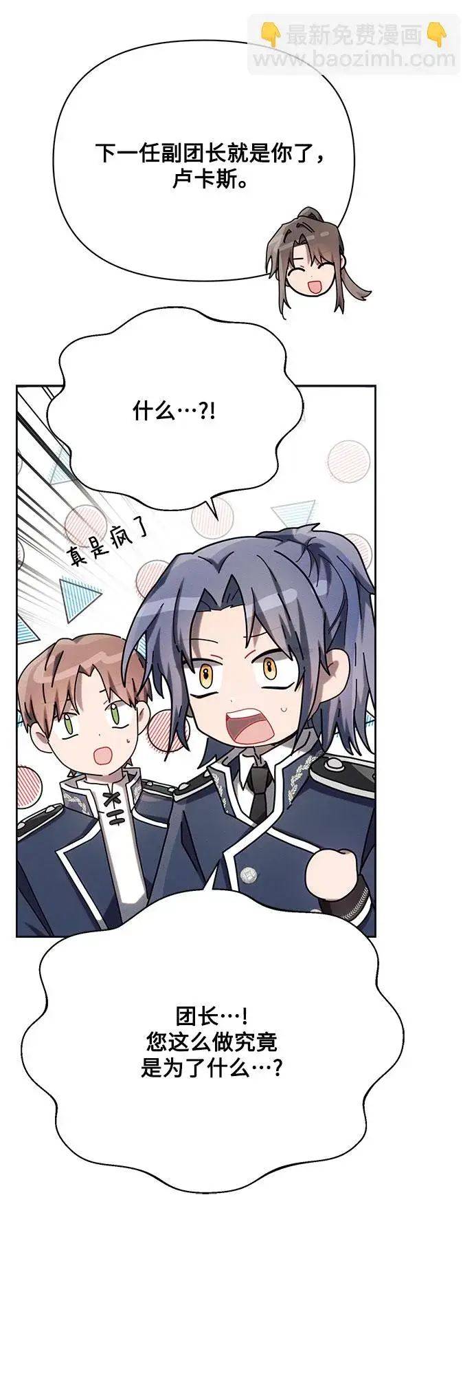 漫画《黑暗皇女: 雅什泰洛迪》第29话第52张图