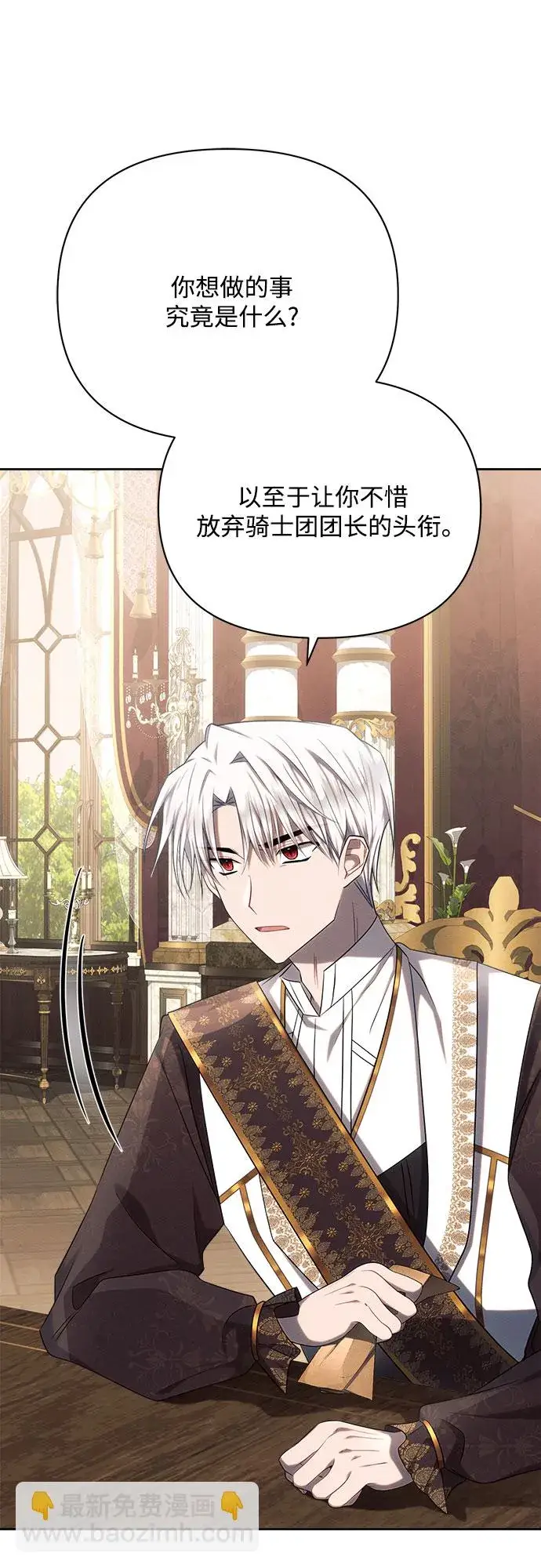 漫画《黑暗皇女: 雅什泰洛迪》第29话第62张图