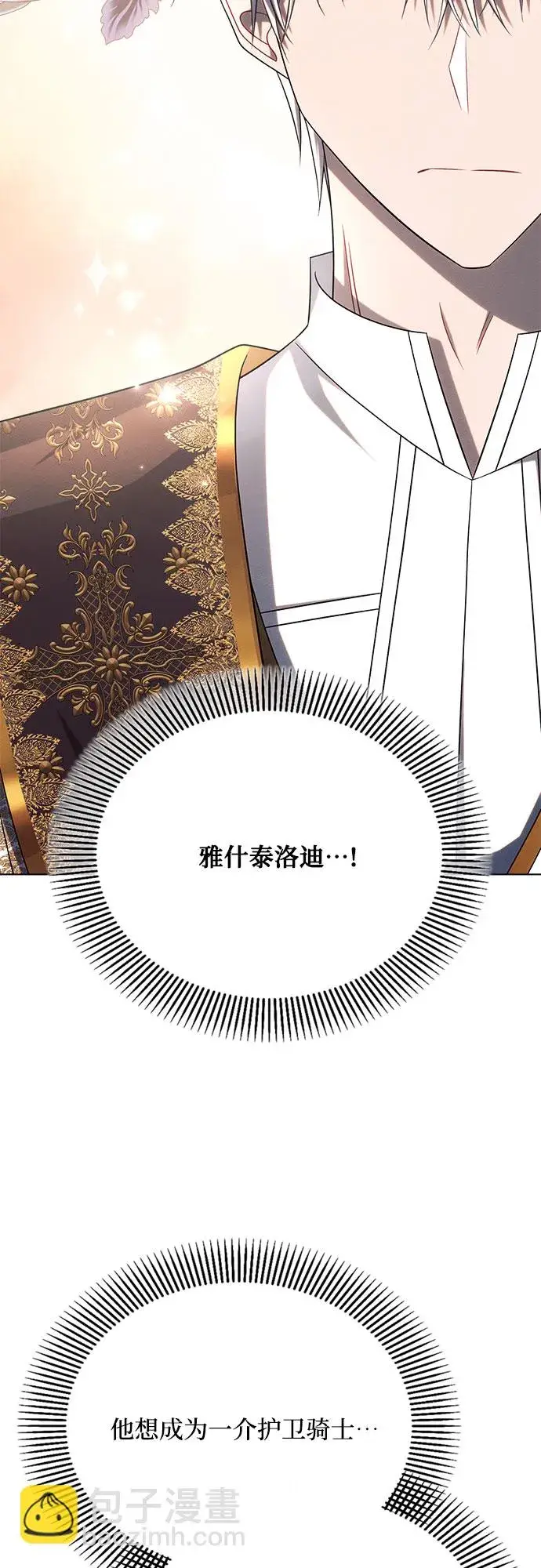 漫画《黑暗皇女: 雅什泰洛迪》第29话第64张图