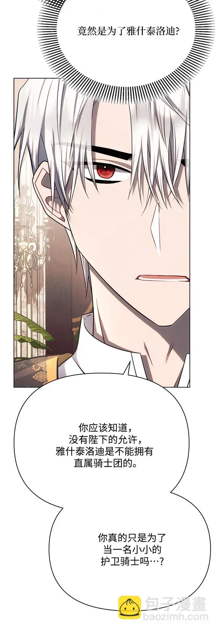漫画《黑暗皇女: 雅什泰洛迪》第29话第65张图