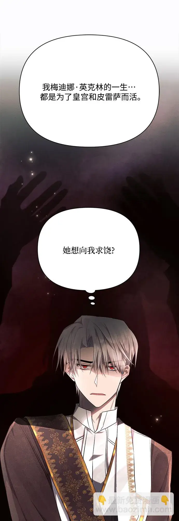 漫画《黑暗皇女: 雅什泰洛迪》第29话第7张图