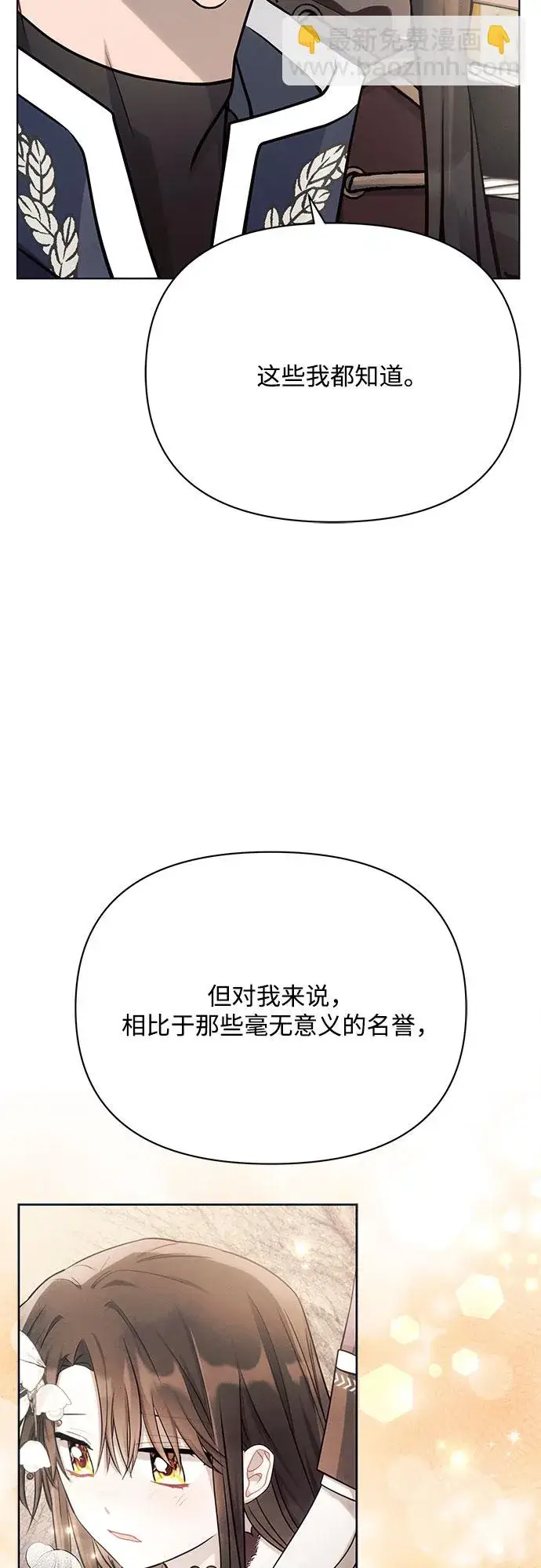 漫画《黑暗皇女: 雅什泰洛迪》第29话第70张图
