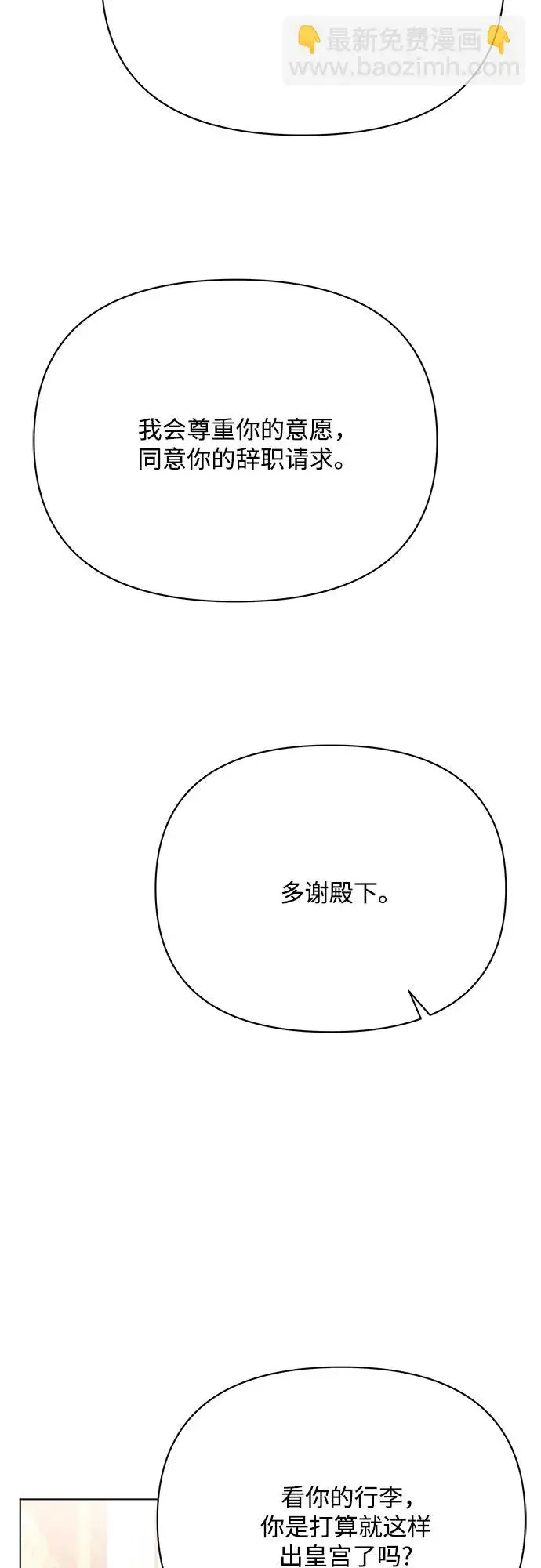 漫画《黑暗皇女: 雅什泰洛迪》第29话第75张图