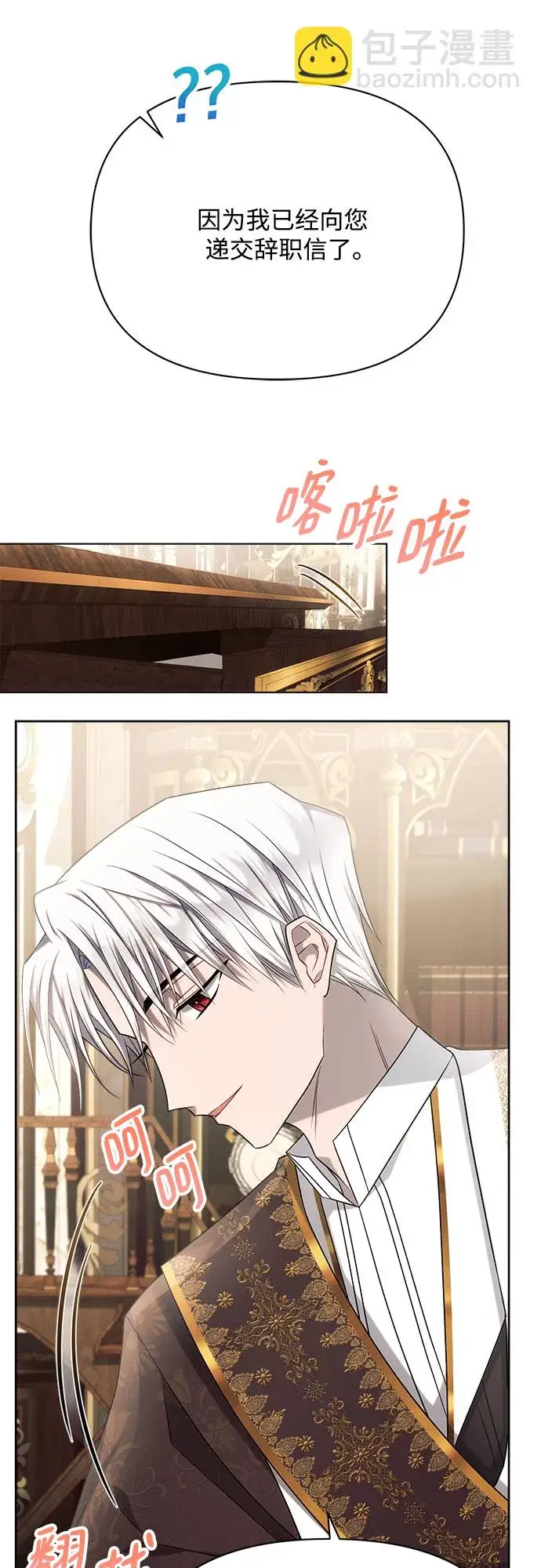 漫画《黑暗皇女: 雅什泰洛迪》第29话第77张图