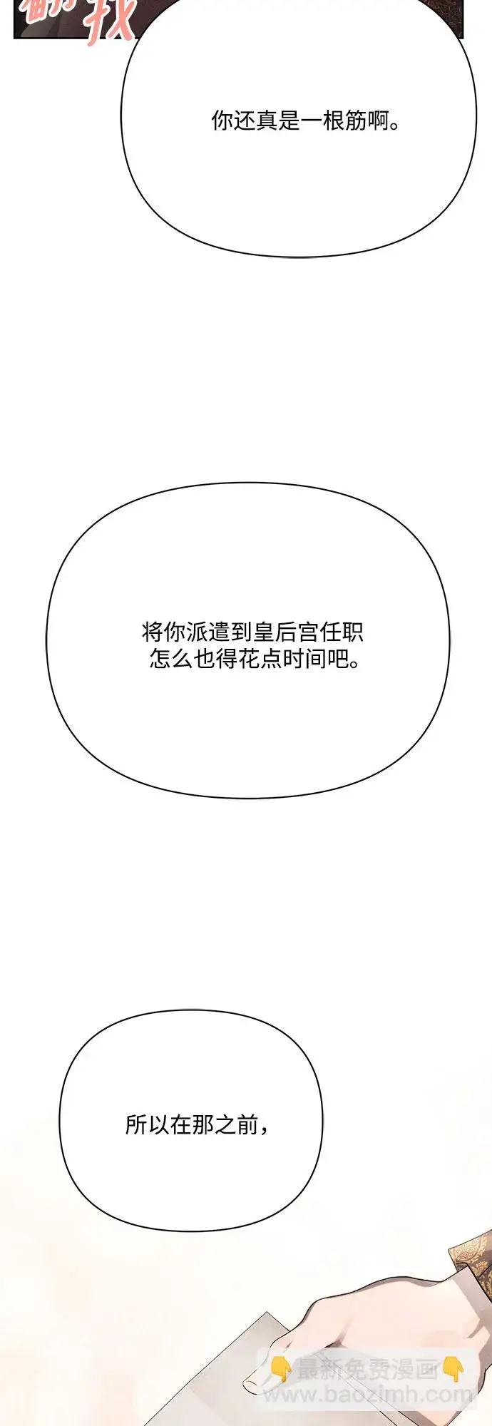 漫画《黑暗皇女: 雅什泰洛迪》第29话第78张图