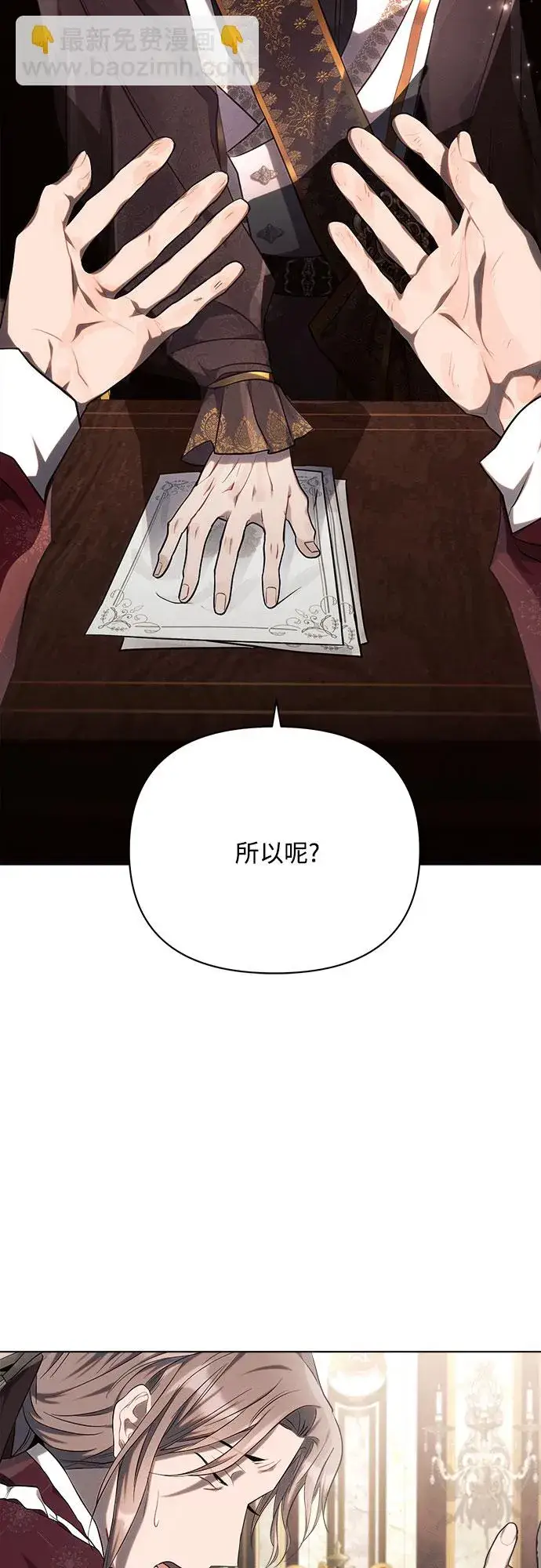 漫画《黑暗皇女: 雅什泰洛迪》第29话第8张图
