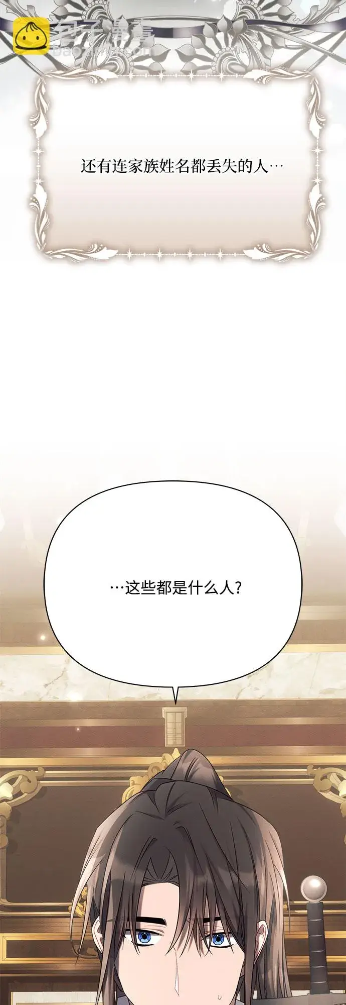 漫画《黑暗皇女: 雅什泰洛迪》第29话第84张图