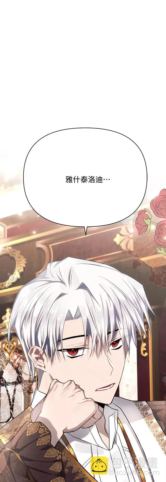 漫画《黑暗皇女: 雅什泰洛迪》第29话第86张图
