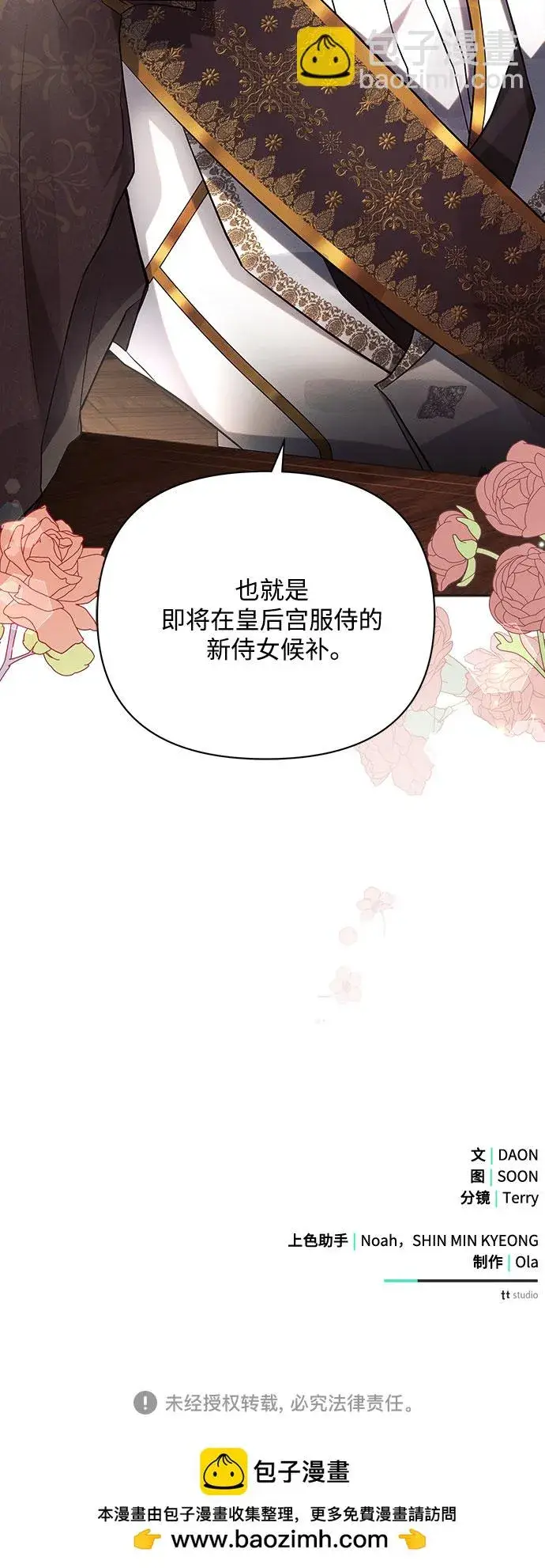 漫画《黑暗皇女: 雅什泰洛迪》第29话第87张图