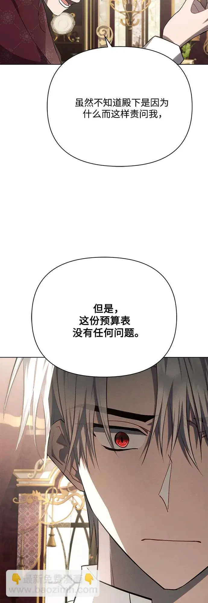 漫画《黑暗皇女: 雅什泰洛迪》第29话第9张图