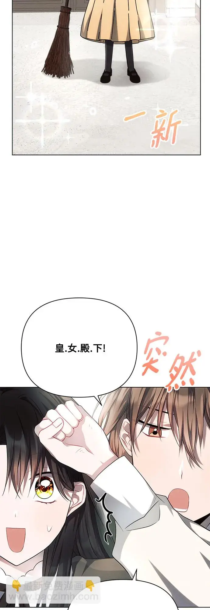 漫画《黑暗皇女: 雅什泰洛迪》第30话第22张图