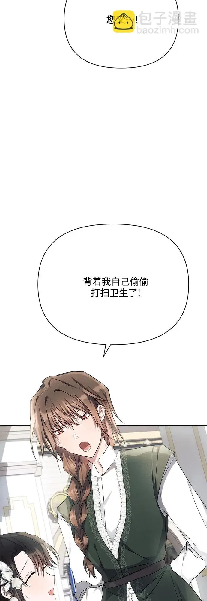 漫画《黑暗皇女: 雅什泰洛迪》第30话第23张图