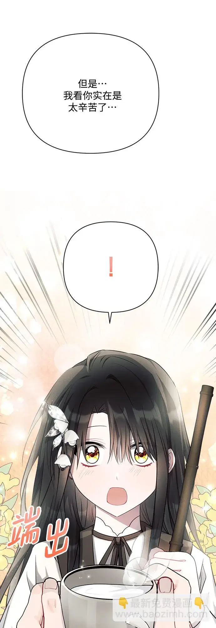 漫画《黑暗皇女: 雅什泰洛迪》第30话第25张图