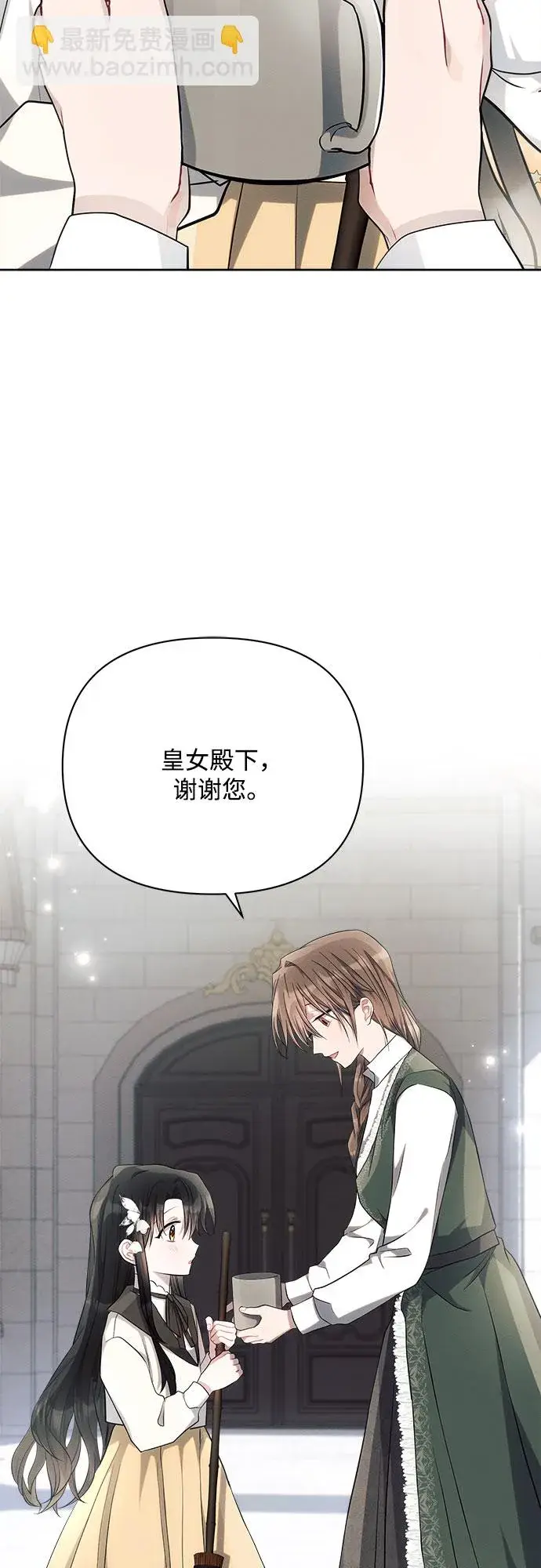 漫画《黑暗皇女: 雅什泰洛迪》第30话第26张图