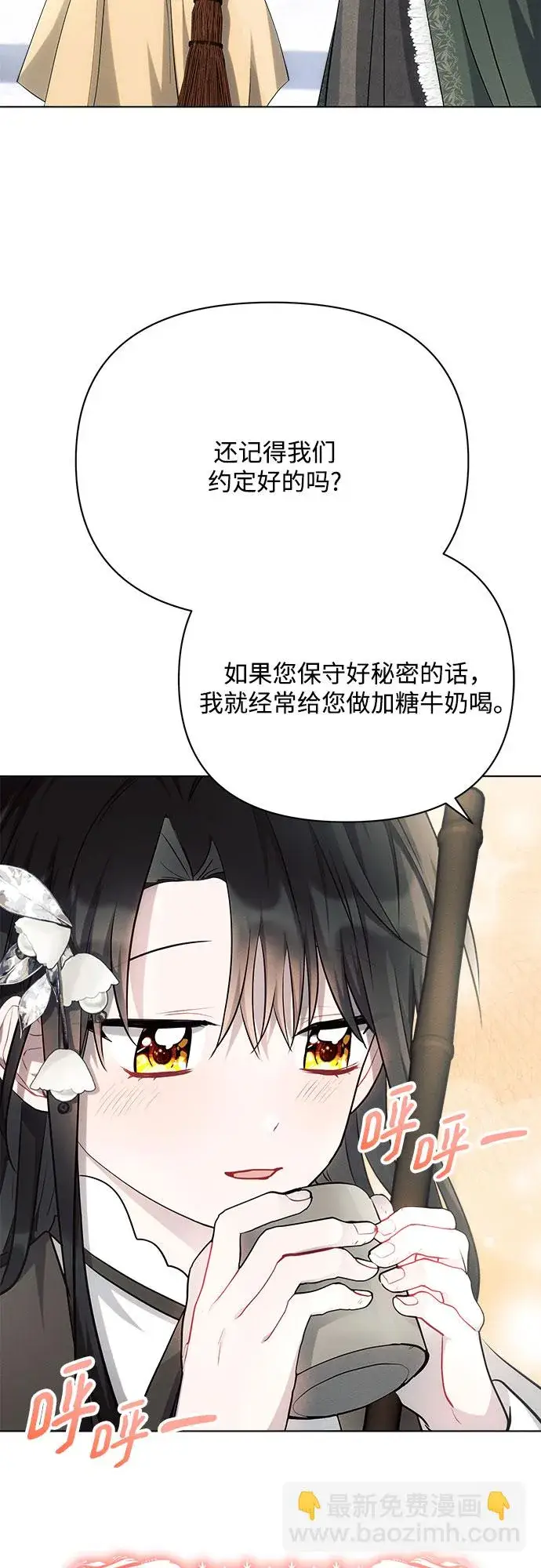 漫画《黑暗皇女: 雅什泰洛迪》第30话第27张图