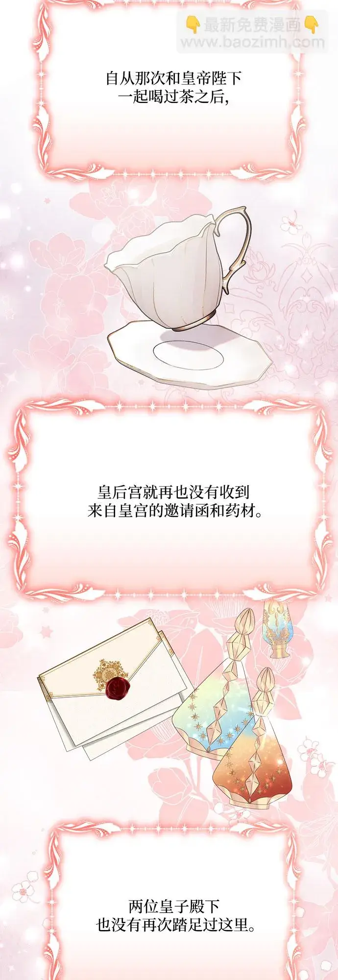 漫画《黑暗皇女: 雅什泰洛迪》第30话第28张图