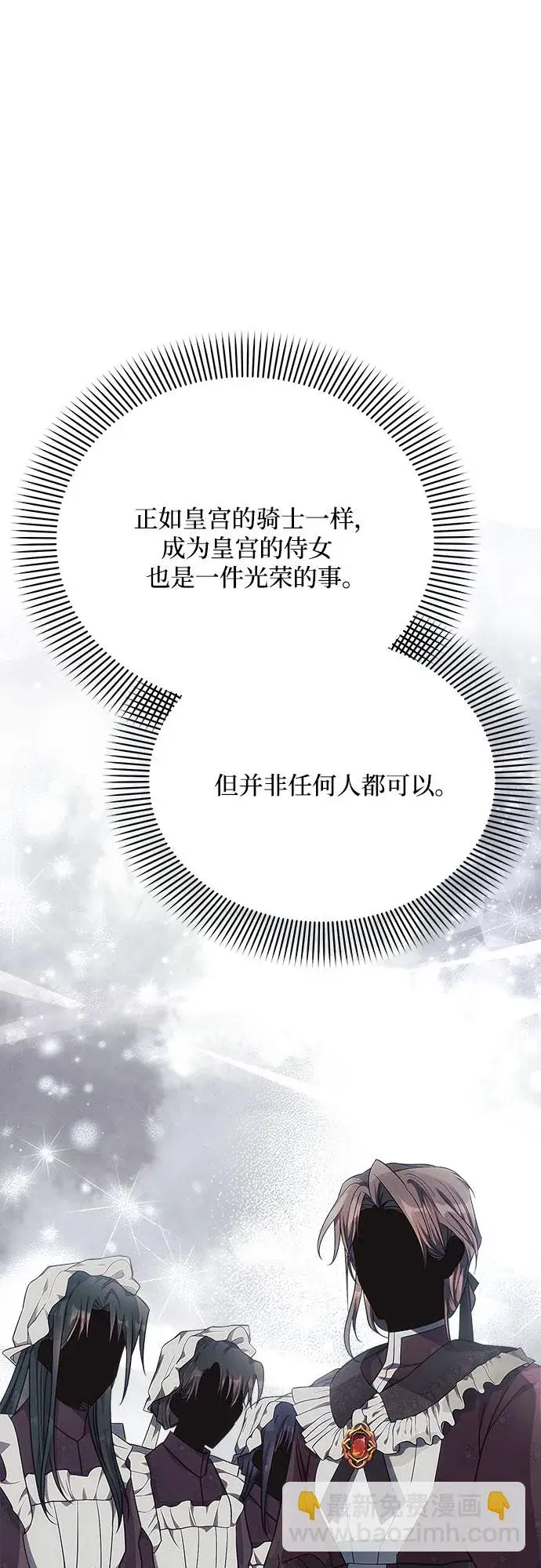 漫画《黑暗皇女: 雅什泰洛迪》第30话第3张图