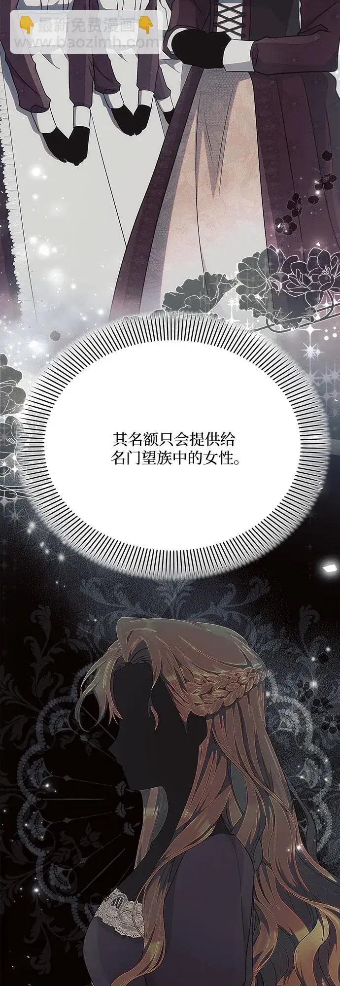 漫画《黑暗皇女: 雅什泰洛迪》第30话第4张图