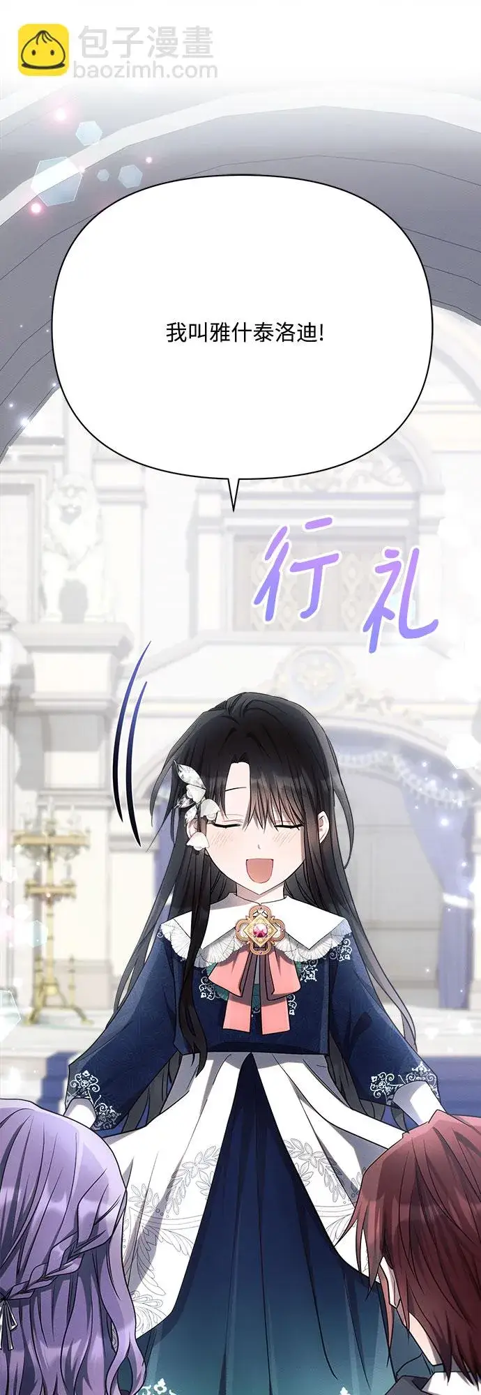 漫画《黑暗皇女: 雅什泰洛迪》第30话第45张图