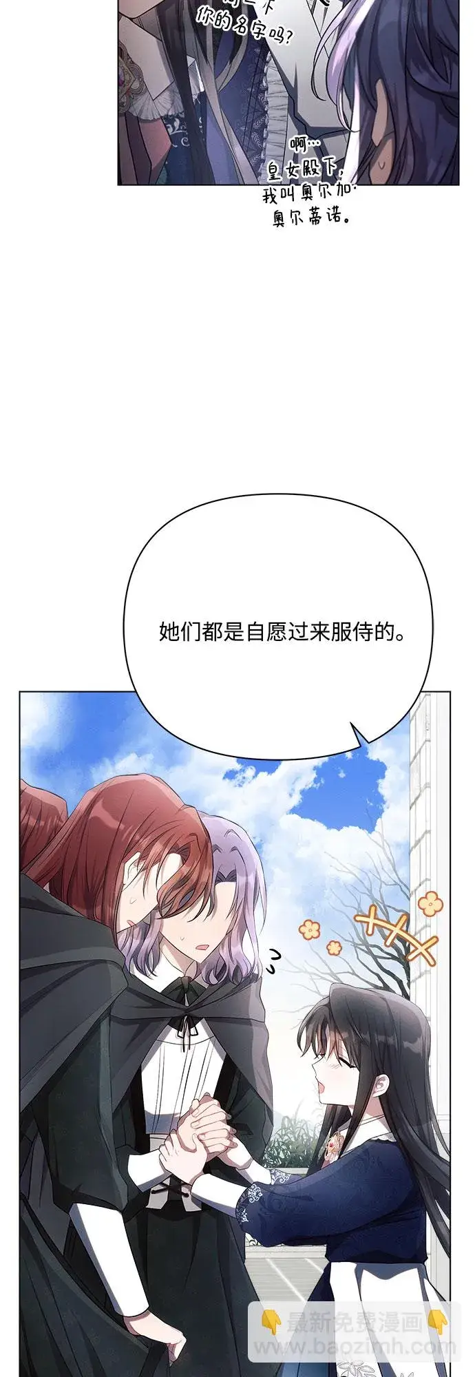 漫画《黑暗皇女: 雅什泰洛迪》第30话第47张图