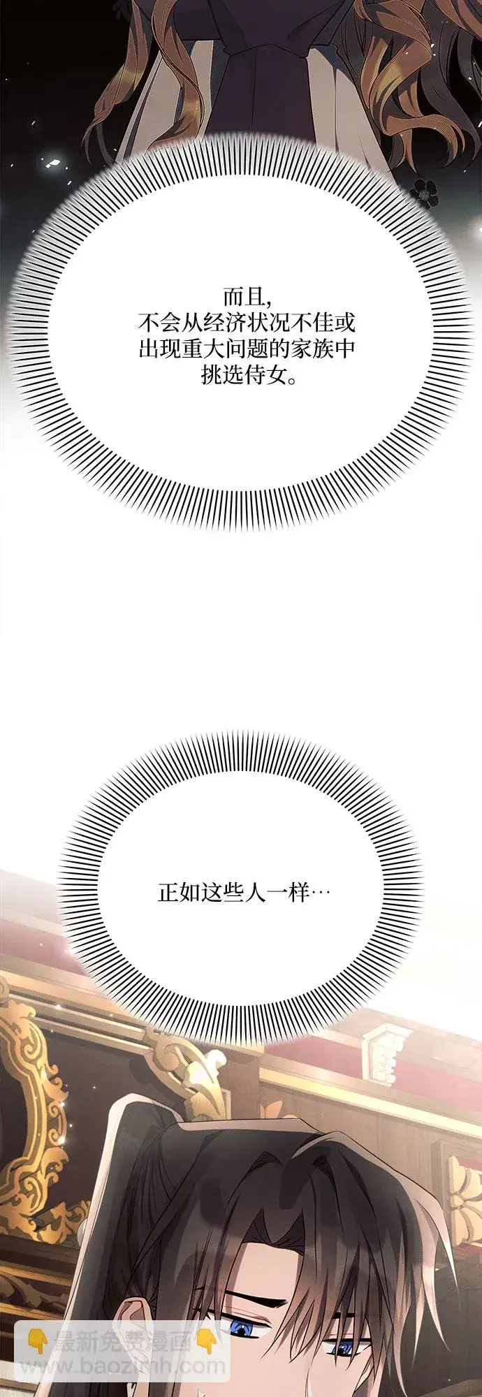漫画《黑暗皇女: 雅什泰洛迪》第30话第5张图