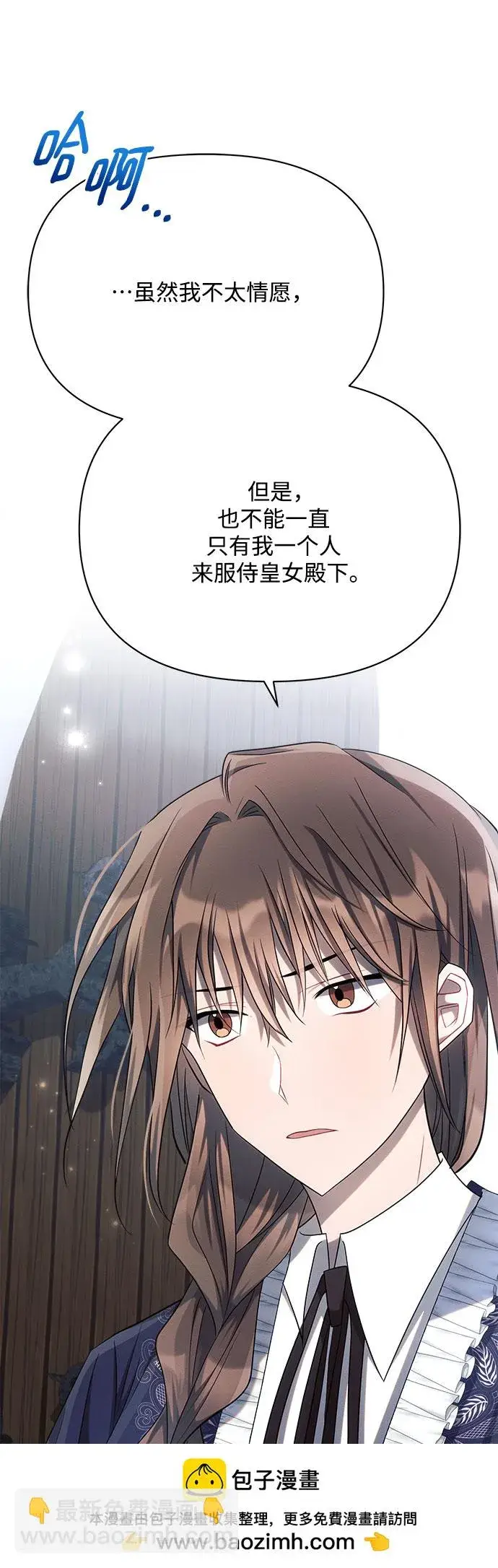 漫画《黑暗皇女: 雅什泰洛迪》第30话第50张图