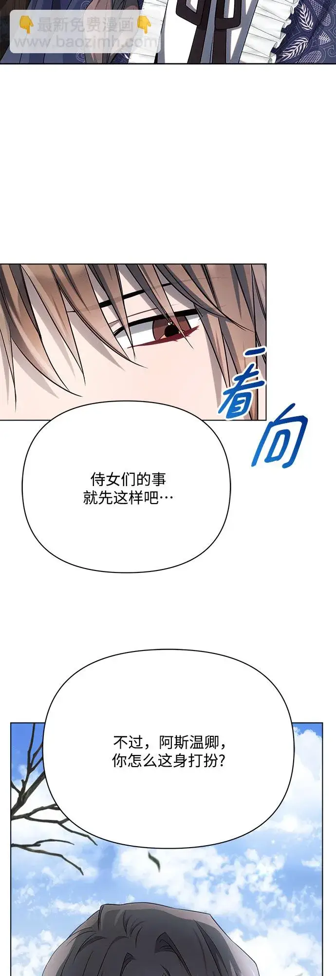 漫画《黑暗皇女: 雅什泰洛迪》第30话第51张图