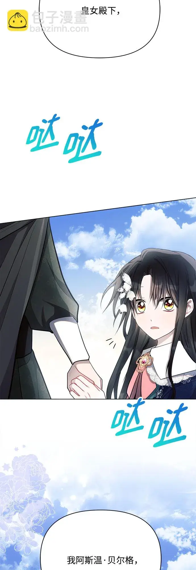 漫画《黑暗皇女: 雅什泰洛迪》第30话第53张图
