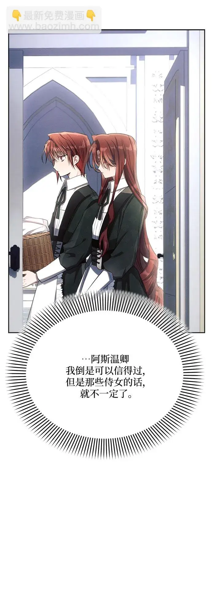 漫画《黑暗皇女: 雅什泰洛迪》第30话第69张图
