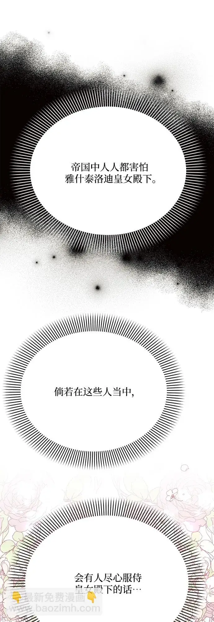 漫画《黑暗皇女: 雅什泰洛迪》第30话第7张图