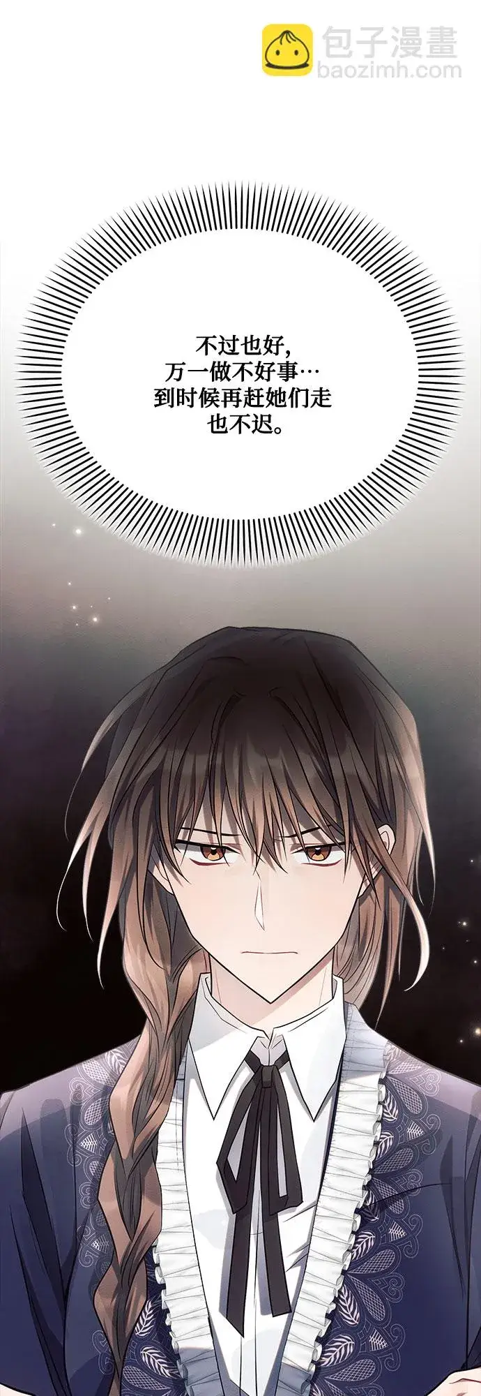 漫画《黑暗皇女: 雅什泰洛迪》第30话第70张图