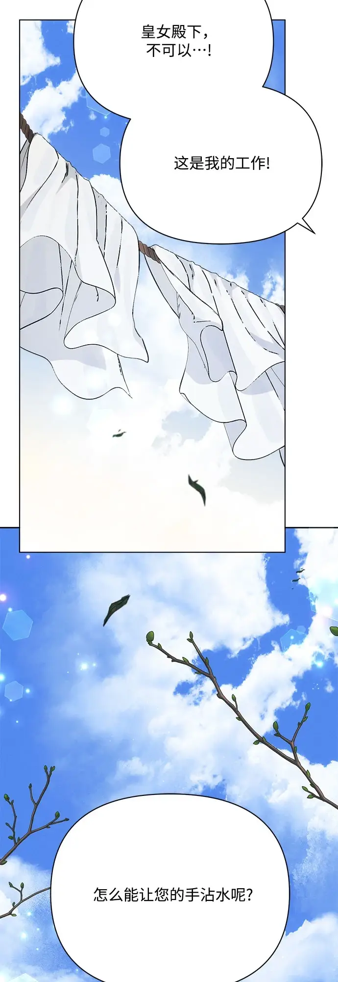 漫画《黑暗皇女: 雅什泰洛迪》第31话第12张图