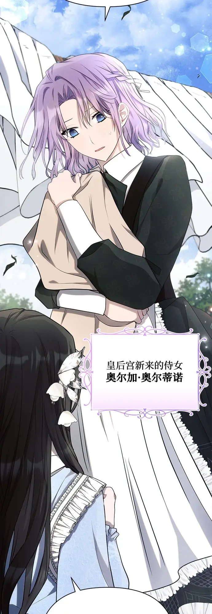 漫画《黑暗皇女: 雅什泰洛迪》第31话第13张图